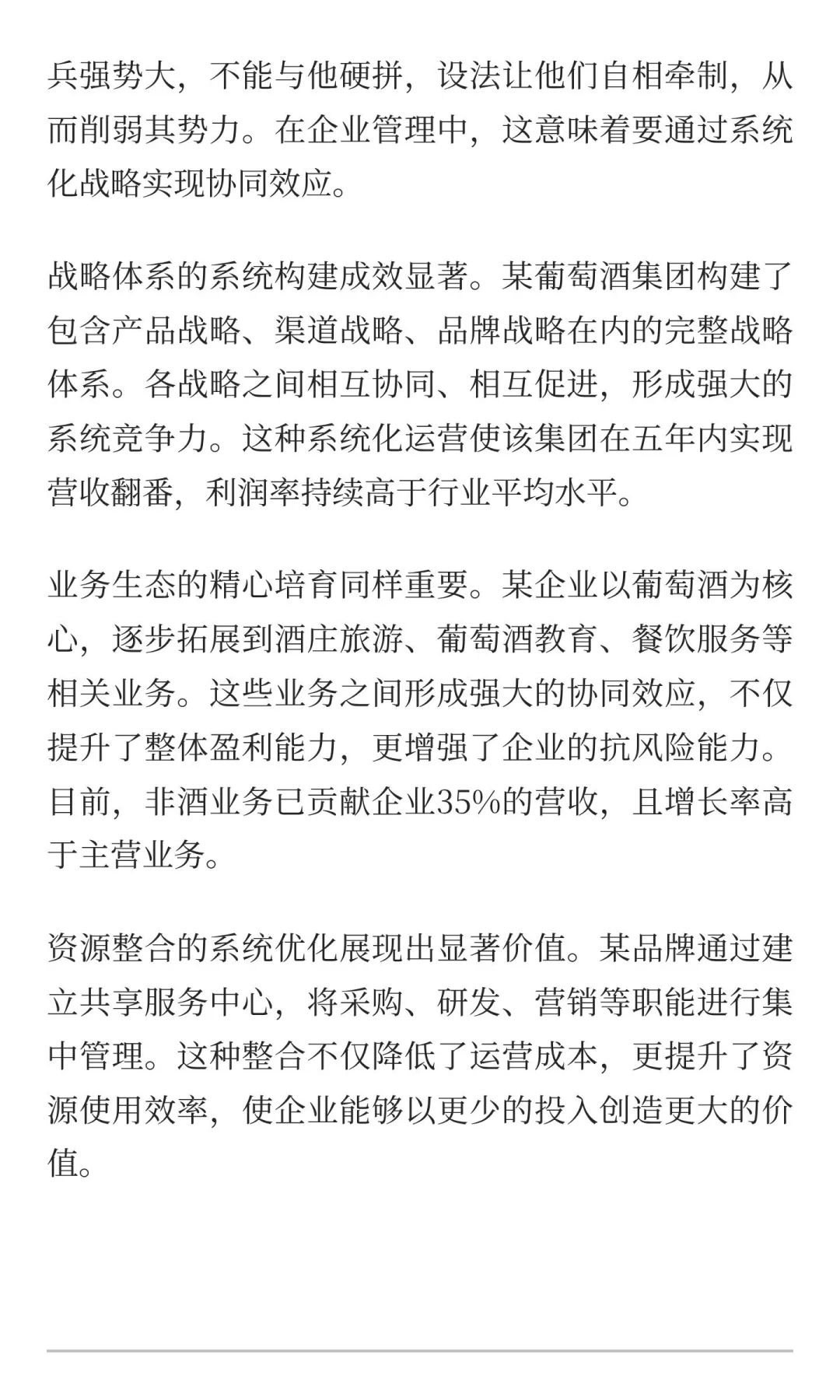 葡萄酒行业的突围之道：《孙子兵法》的现代