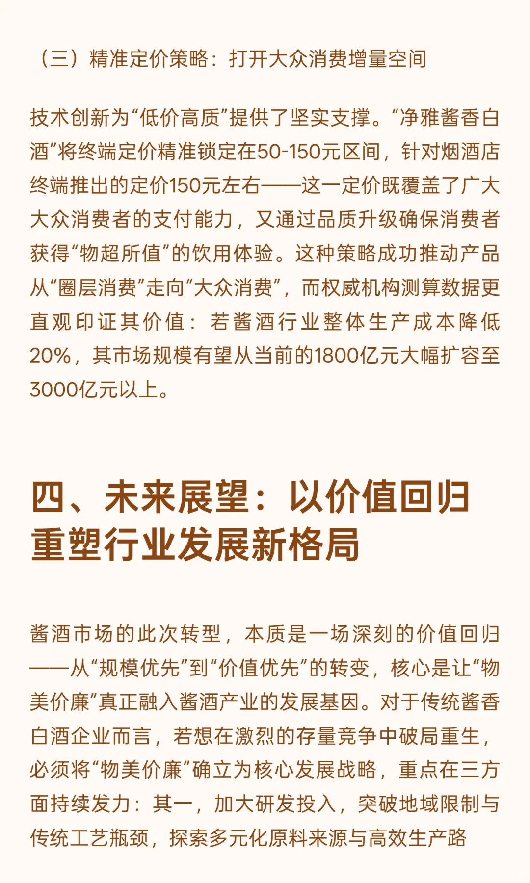 酱酒行业的转型之路：从增量扩张到存量精耕