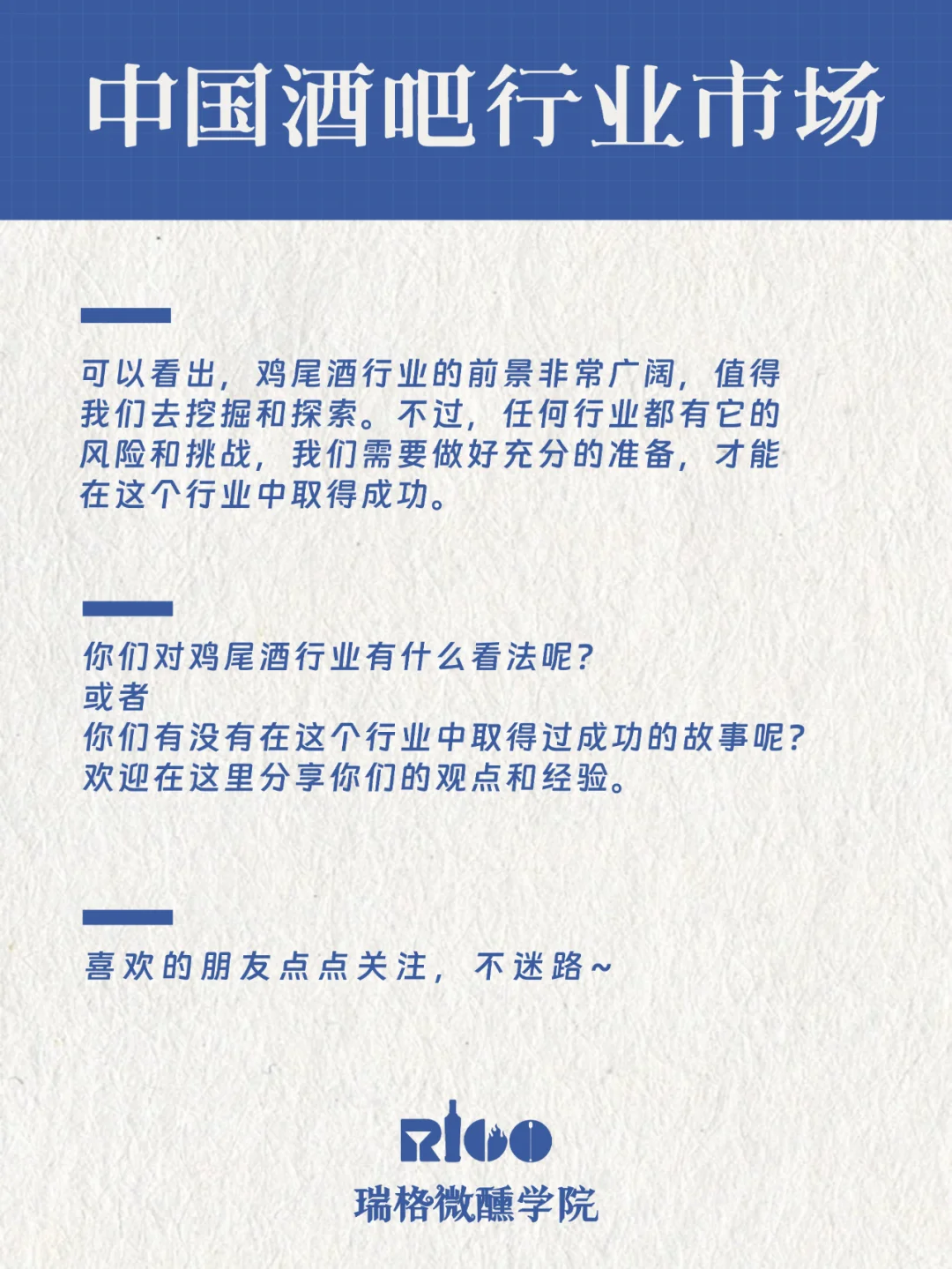 鸡尾酒行业前景大爆料?几乎没人知道?