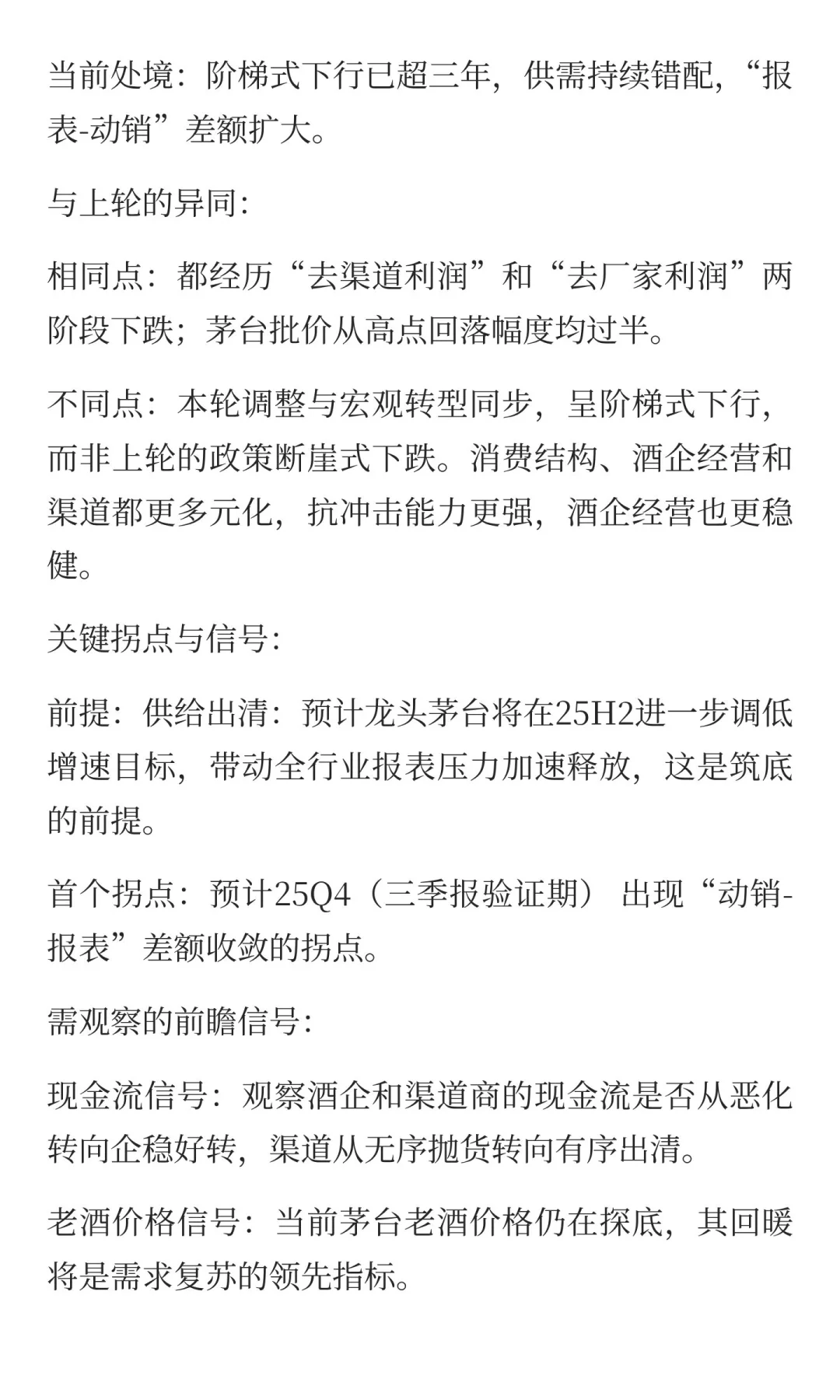 白酒周期：底部的信号