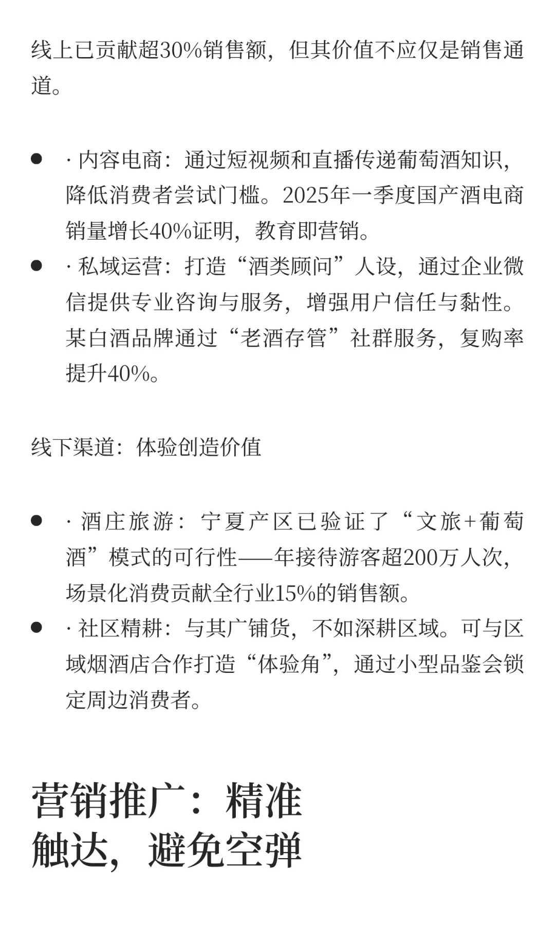 葡萄酒行业生存指南：活得好比做的大更重要！