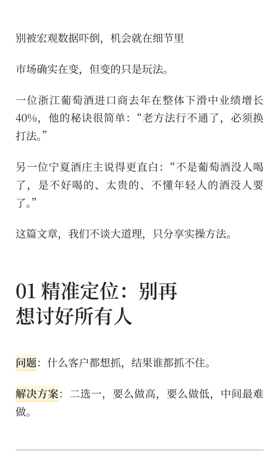 葡萄酒行业破局实战：2025最落地的四大策略