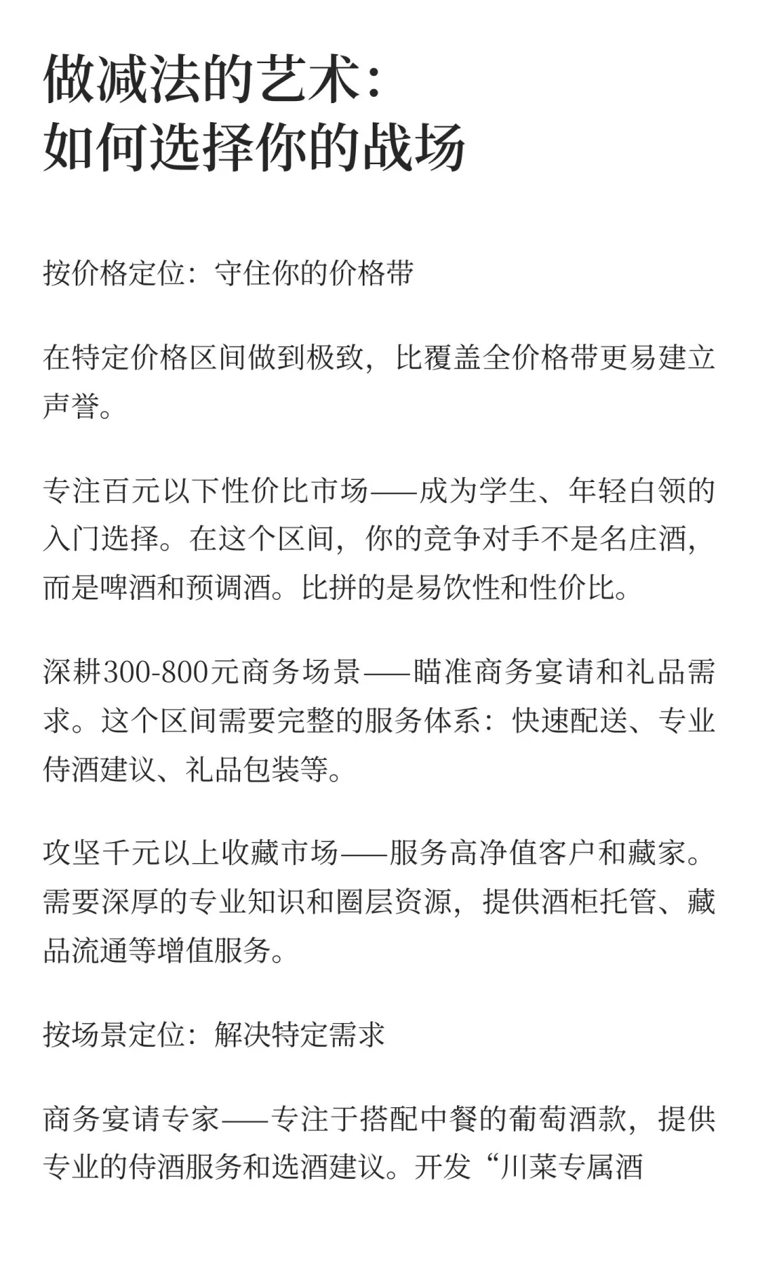 为何你该放弃90%的客户？葡萄酒生意的残酷