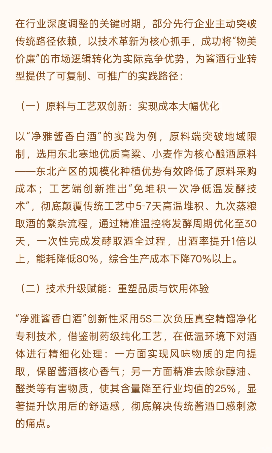 酱酒行业的转型之路：从增量扩张到存量精耕