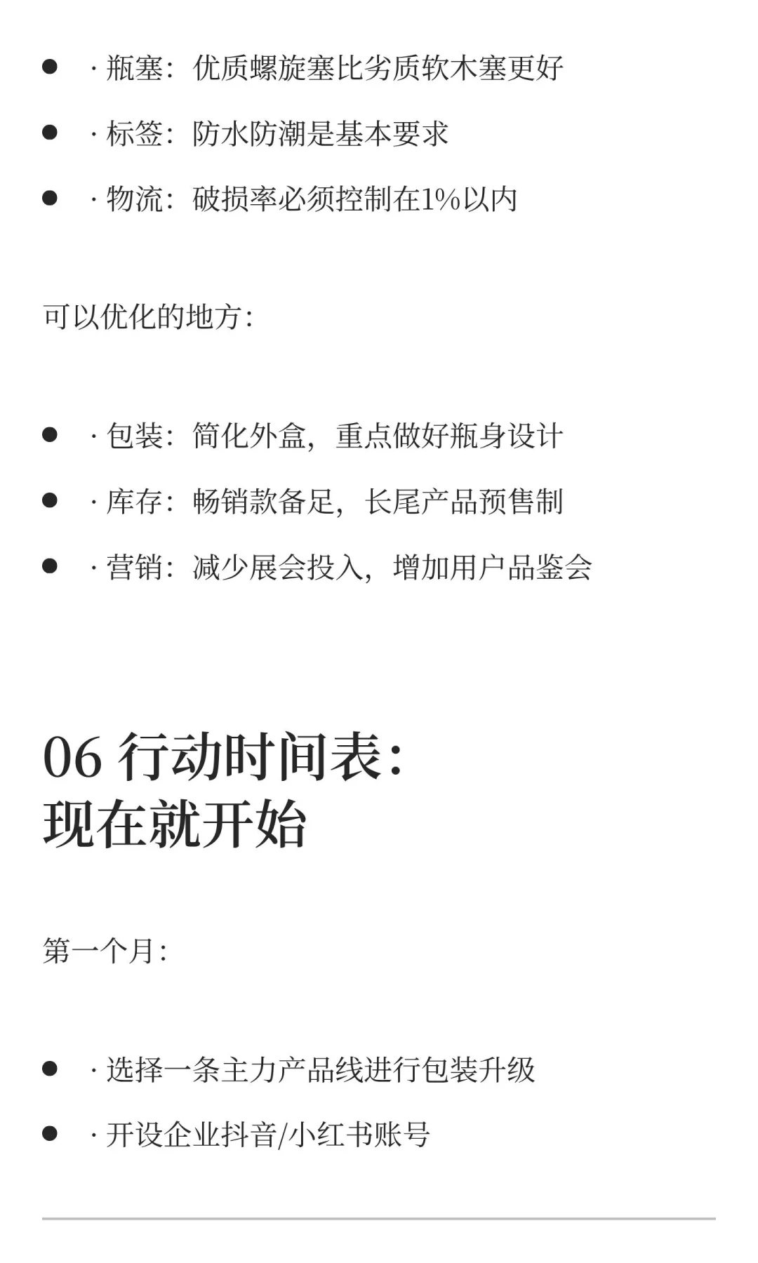 葡萄酒行业破局实战：2025最落地的四大策略