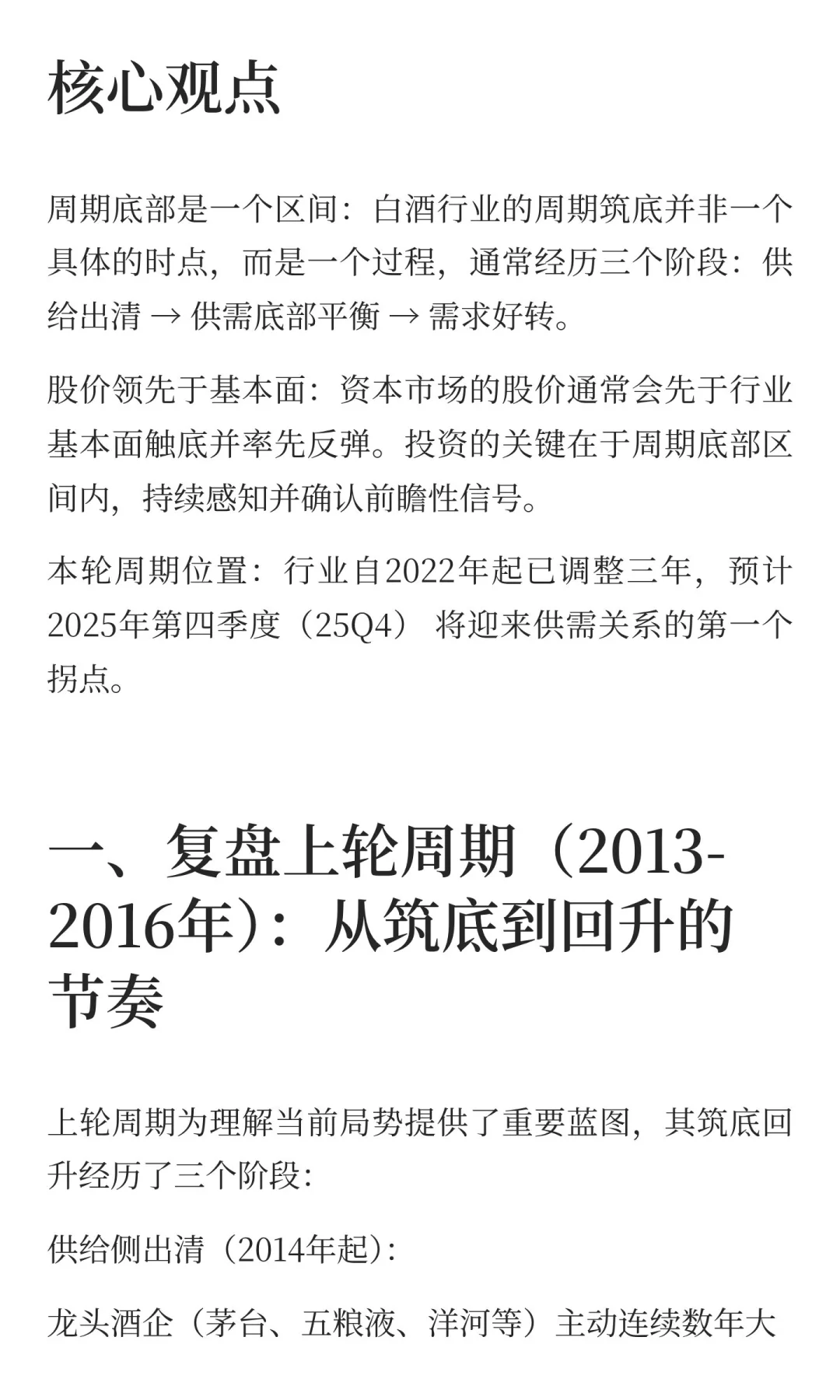白酒周期：底部的信号