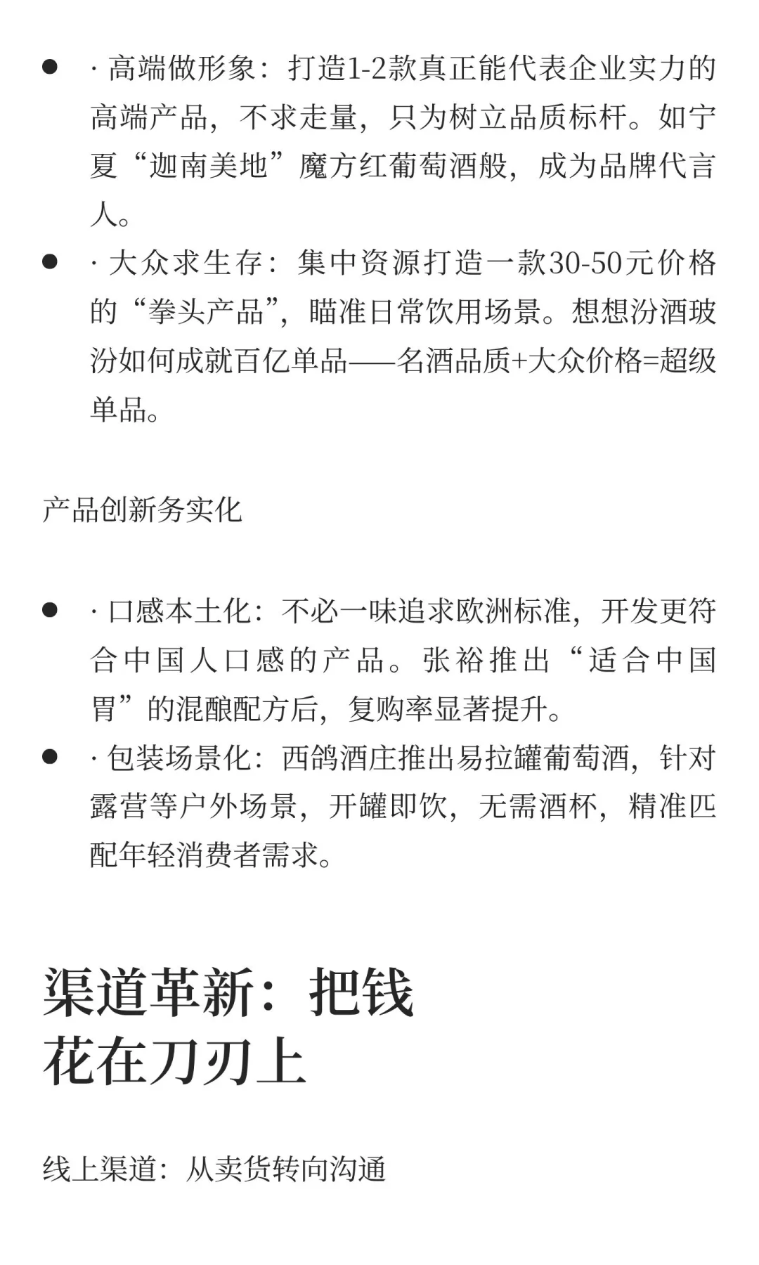 葡萄酒行业生存指南：活得好比做的大更重要！