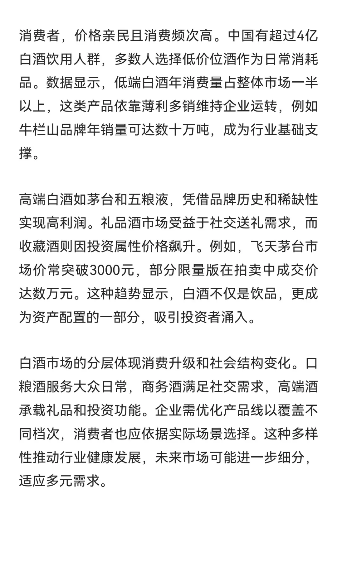 一图读懂白酒档次！你喝的酒处于什么档次？