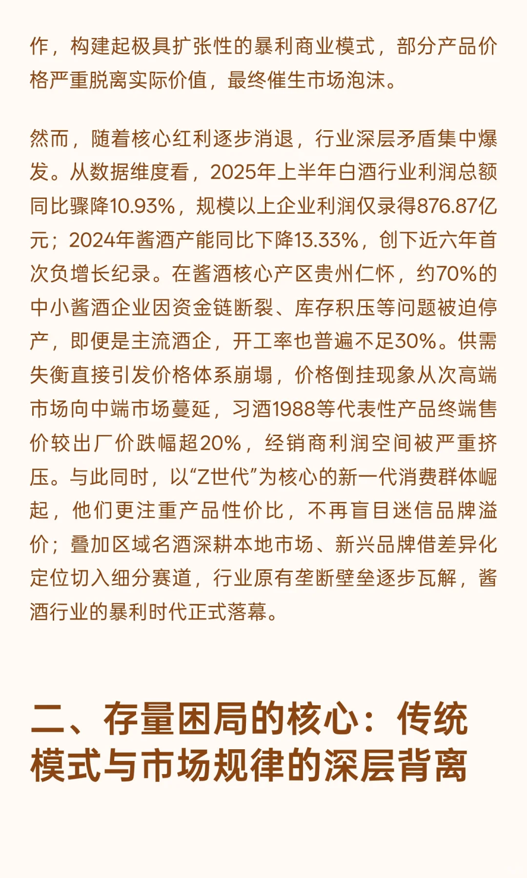 酱酒行业的转型之路：从增量扩张到存量精耕