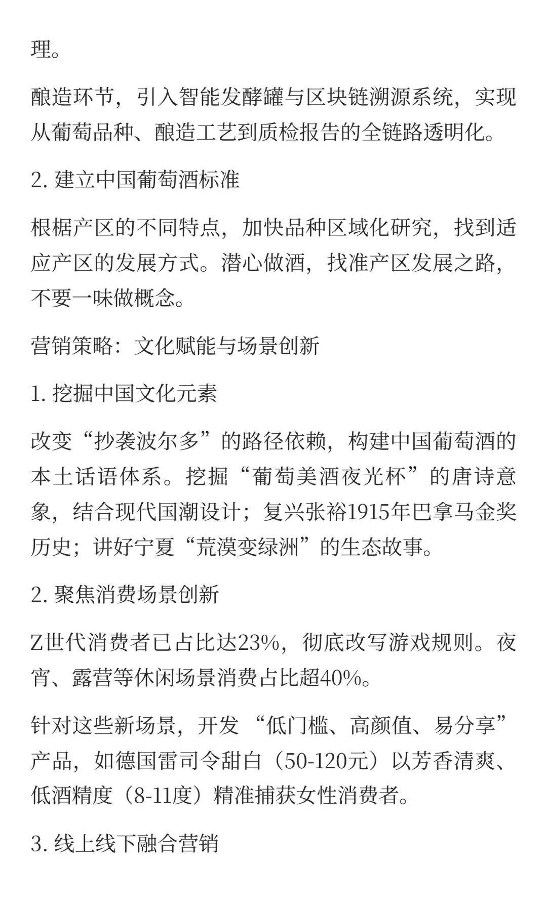 中国葡萄酒的独立之路：为何不能简单照搬欧