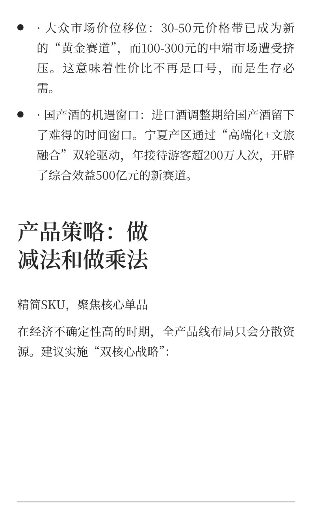 葡萄酒行业生存指南：活得好比做的大更重要！