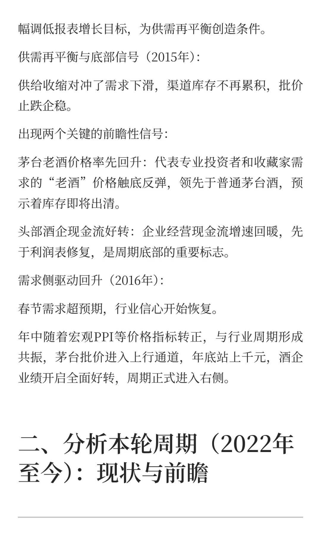 白酒周期：底部的信号