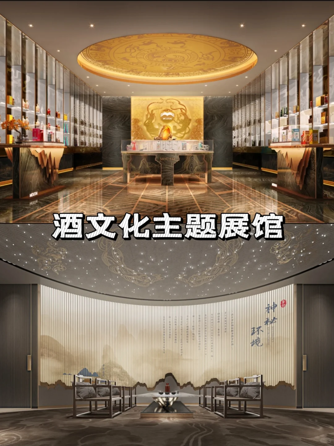 品味酒文化茅台主题展馆设计｜案例分享