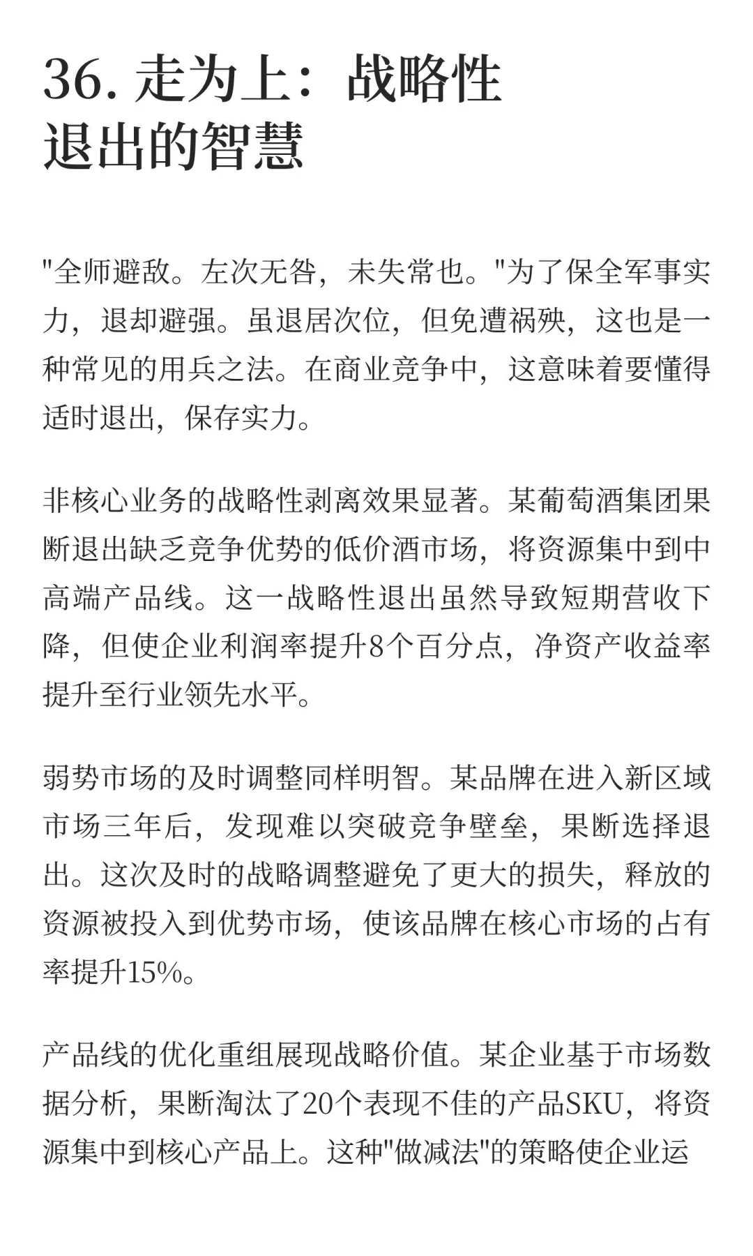 葡萄酒行业的突围之道：《孙子兵法》的现代