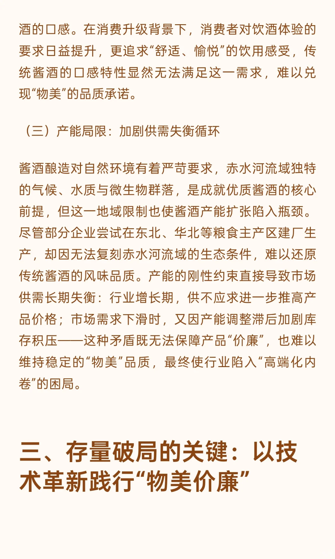 酱酒行业的转型之路：从增量扩张到存量精耕