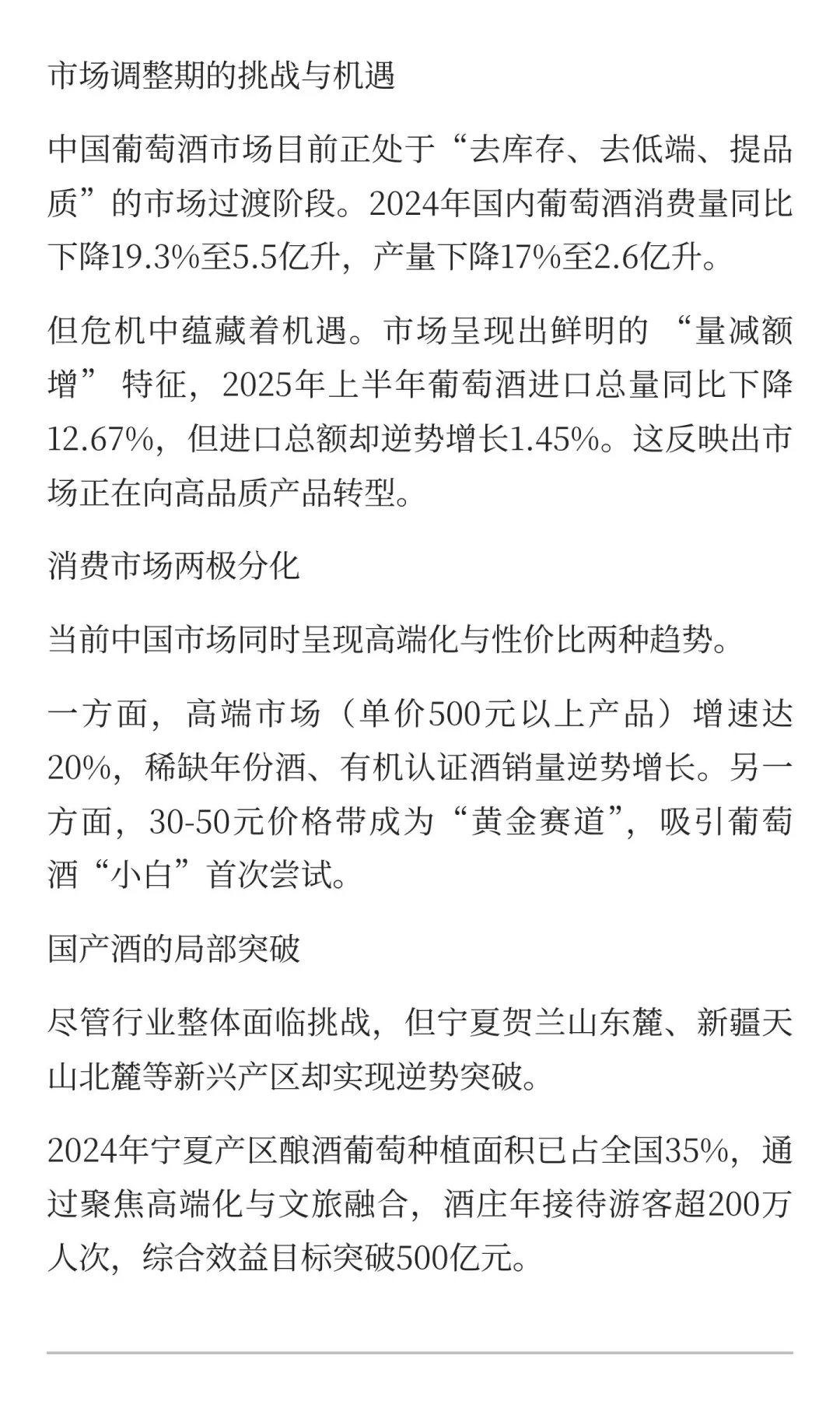 中国葡萄酒的独立之路：为何不能简单照搬欧