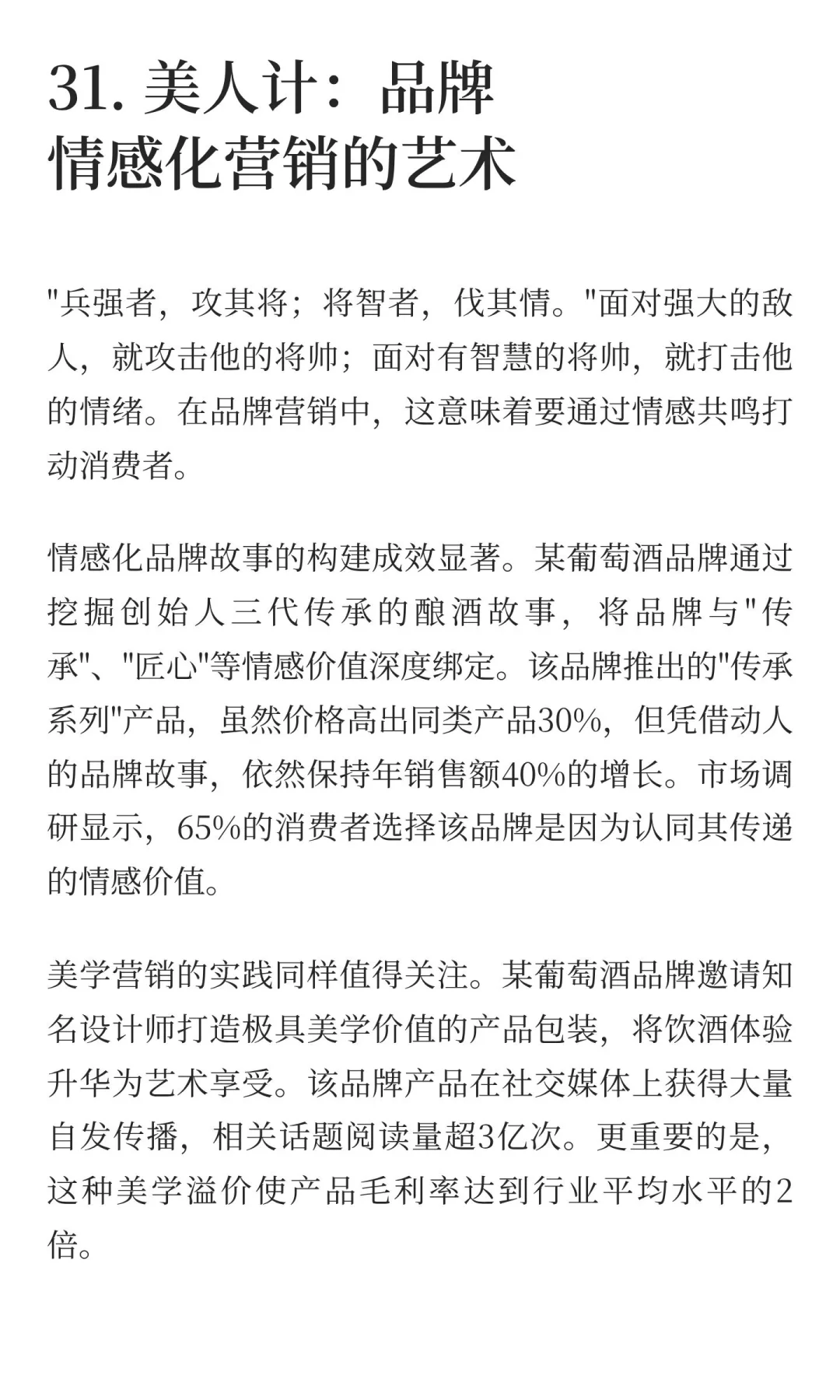 葡萄酒行业的突围之道：《孙子兵法》的现代