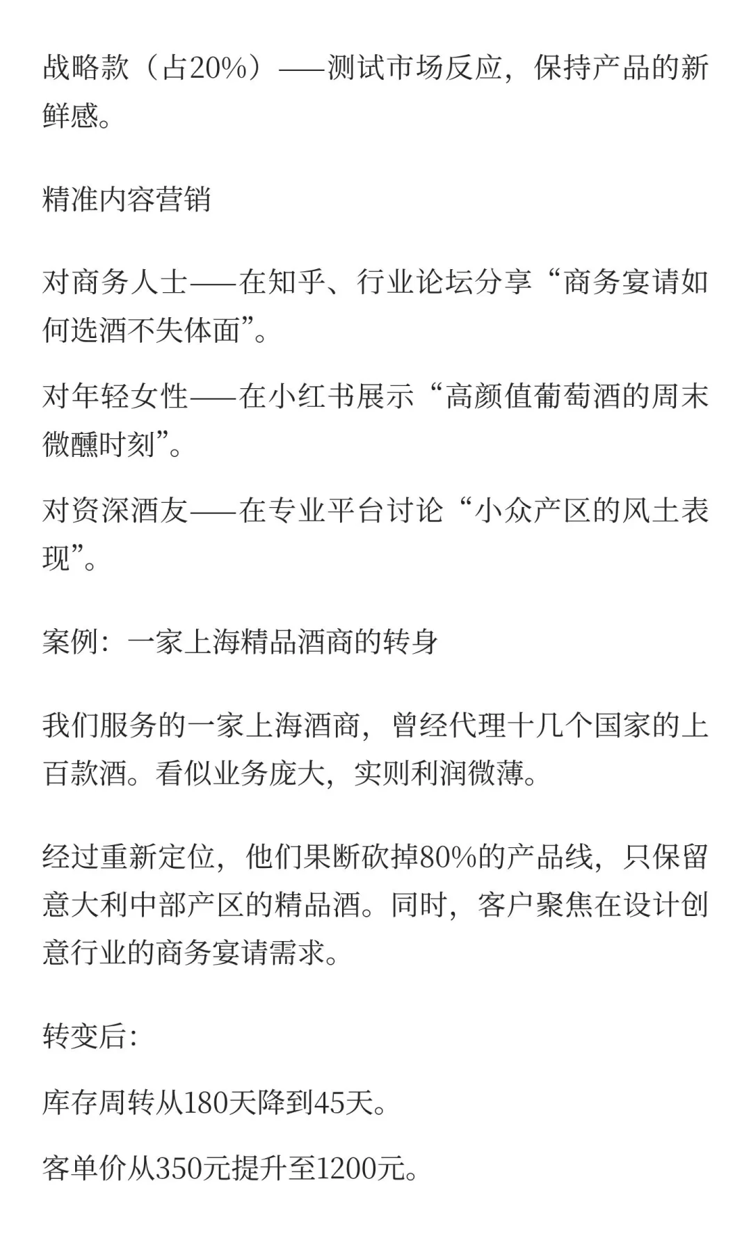 为何你该放弃90%的客户？葡萄酒生意的残酷