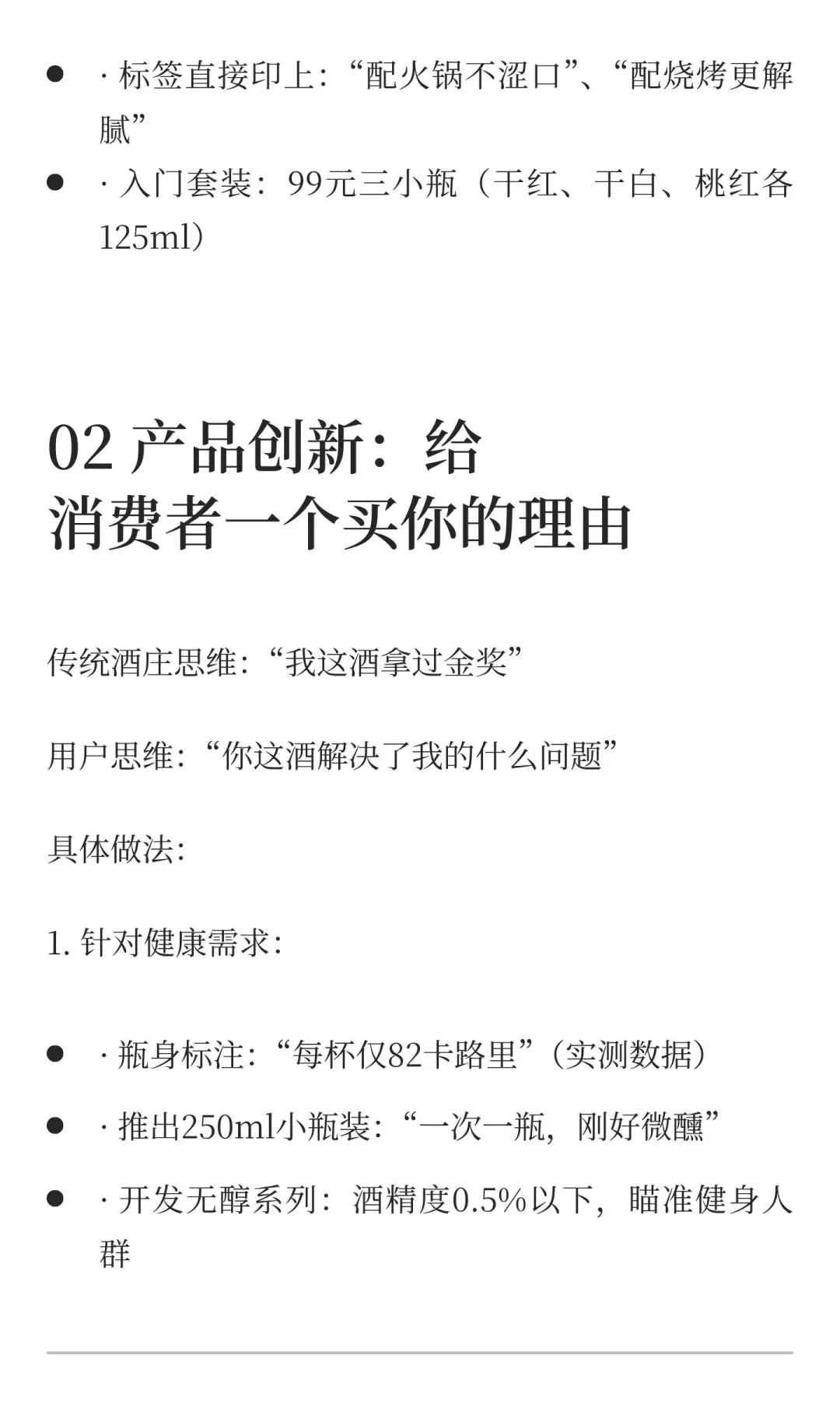 葡萄酒行业破局实战：2025最落地的四大策略
