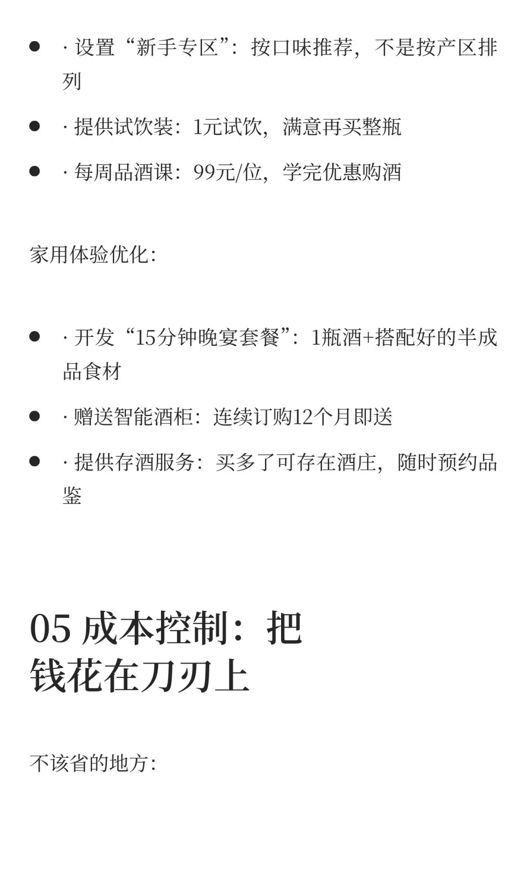 葡萄酒行业破局实战：2025最落地的四大策略