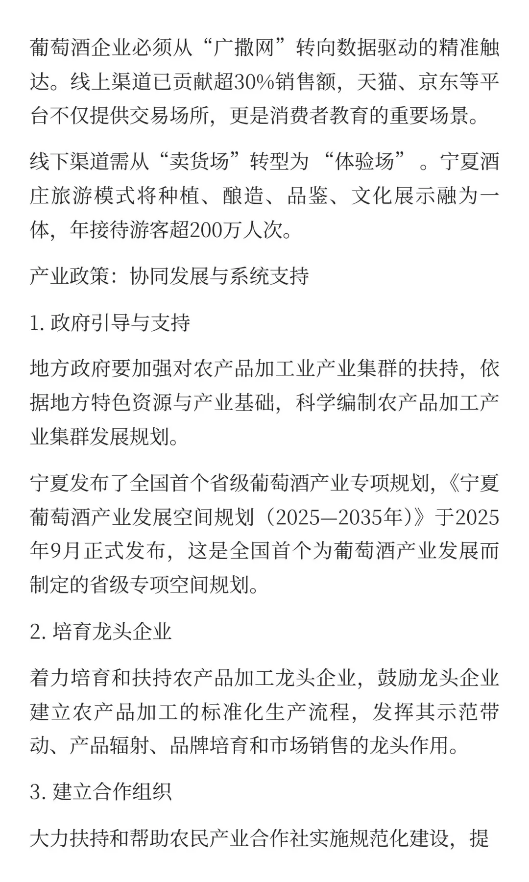 中国葡萄酒的独立之路：为何不能简单照搬欧