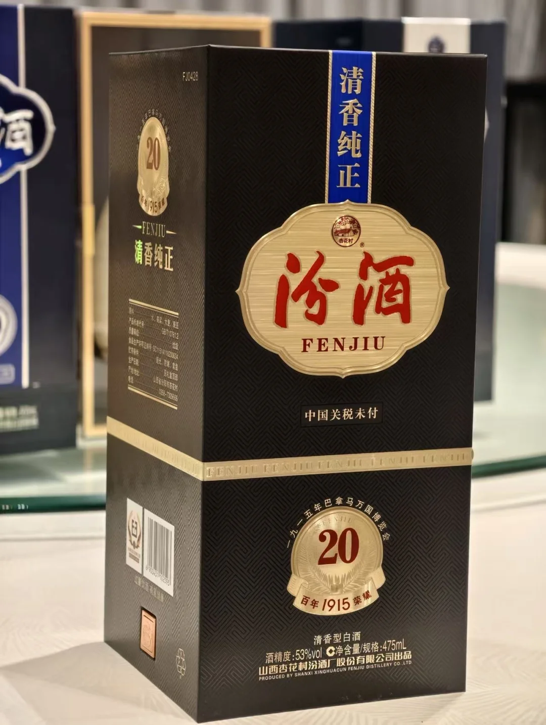 汾酒20巴拿馬版