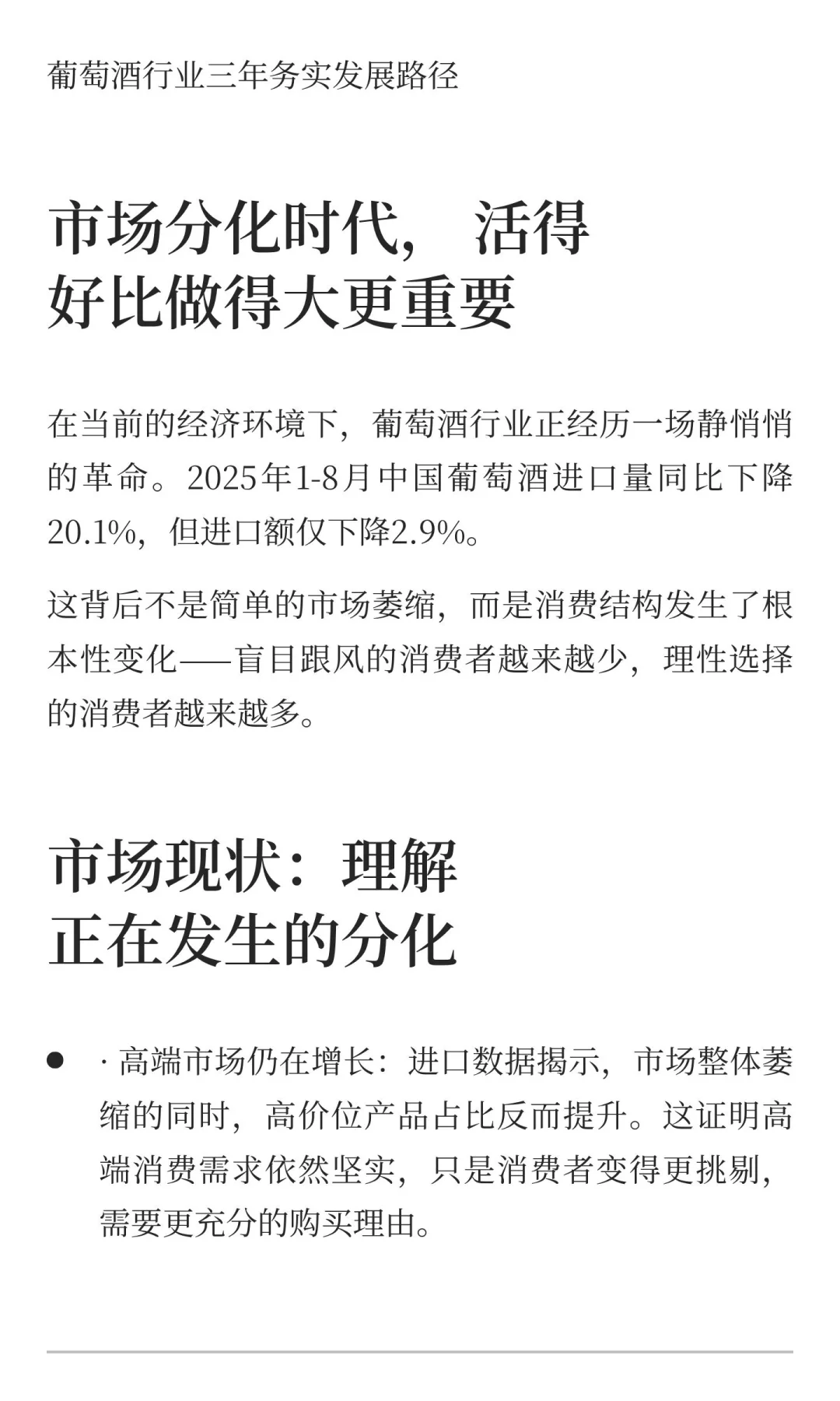 葡萄酒行业生存指南：活得好比做的大更重要！