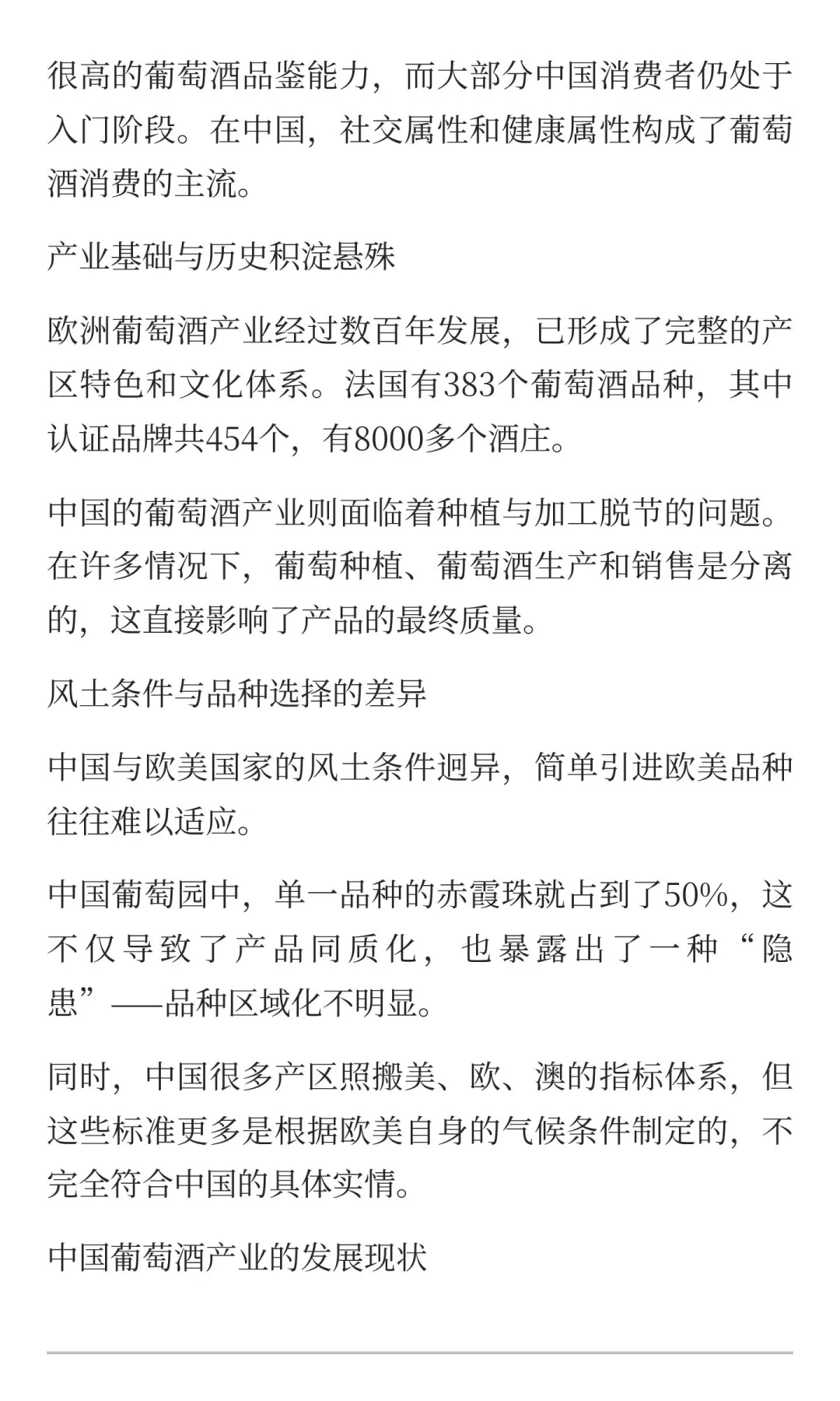 中国葡萄酒的独立之路：为何不能简单照搬欧
