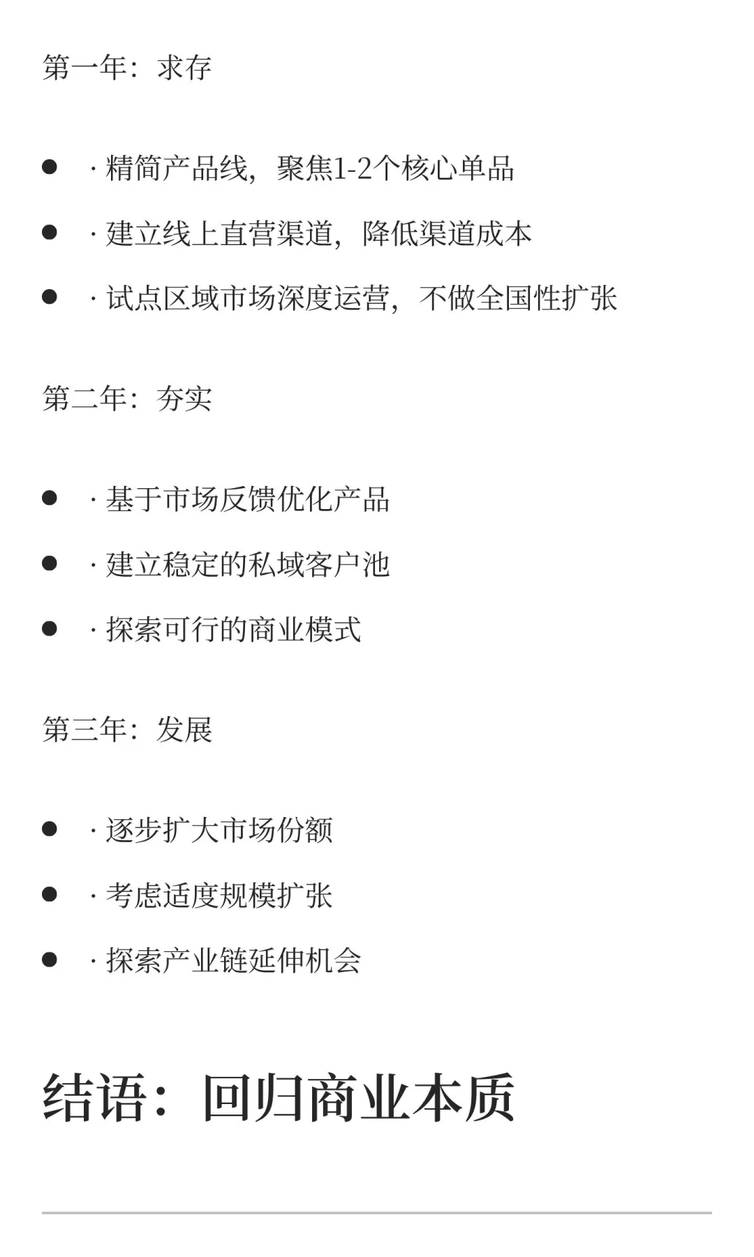 葡萄酒行业生存指南：活得好比做的大更重要！
