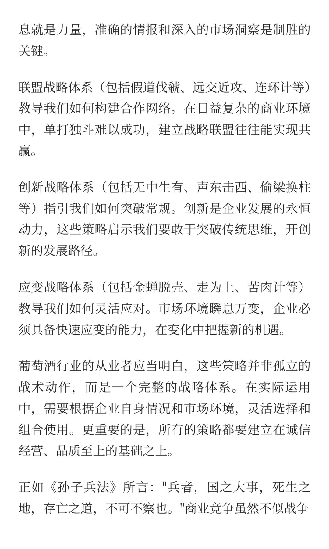 葡萄酒行业的突围之道：《孙子兵法》的现代