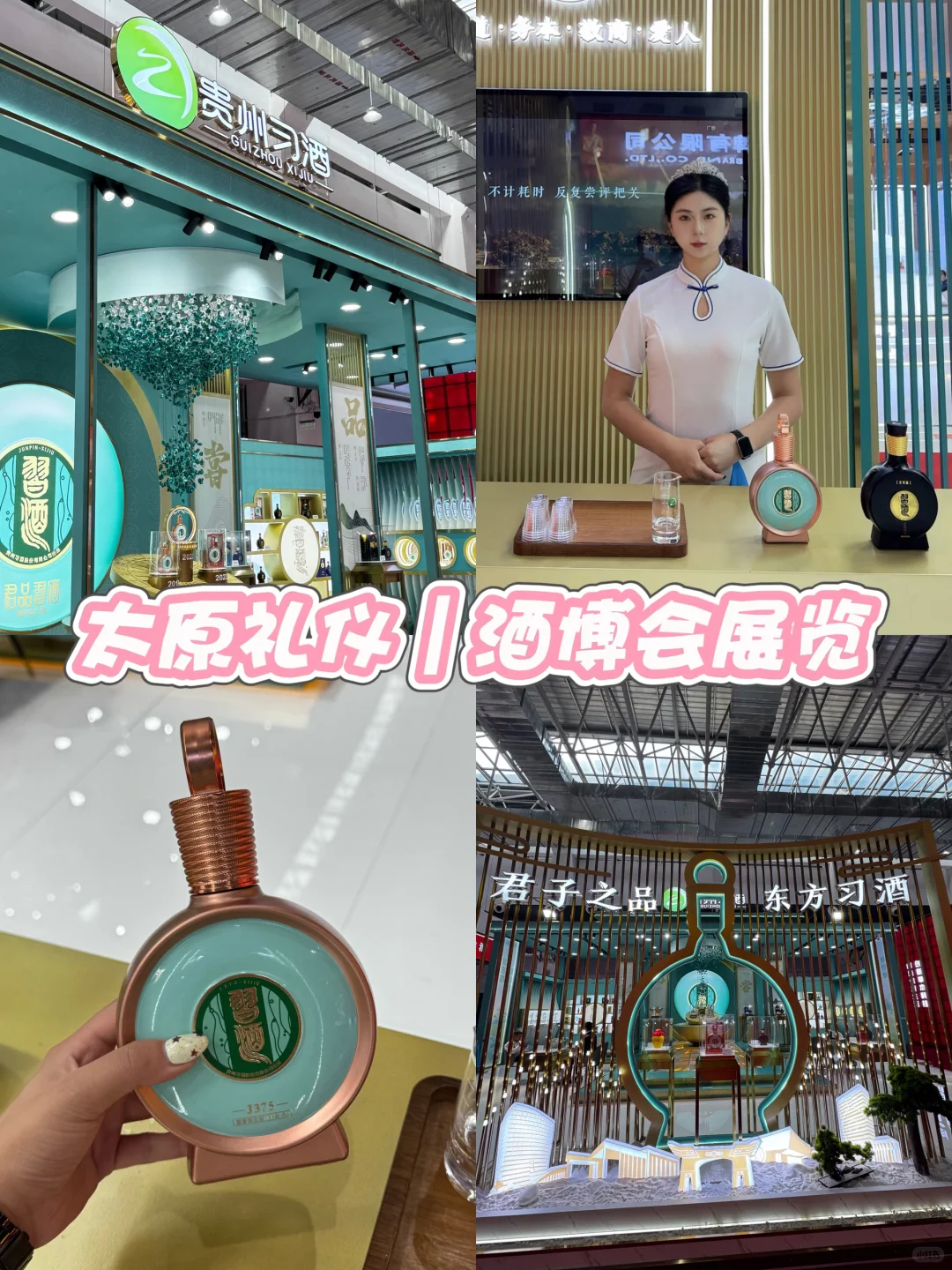 酒博会礼仪❤️