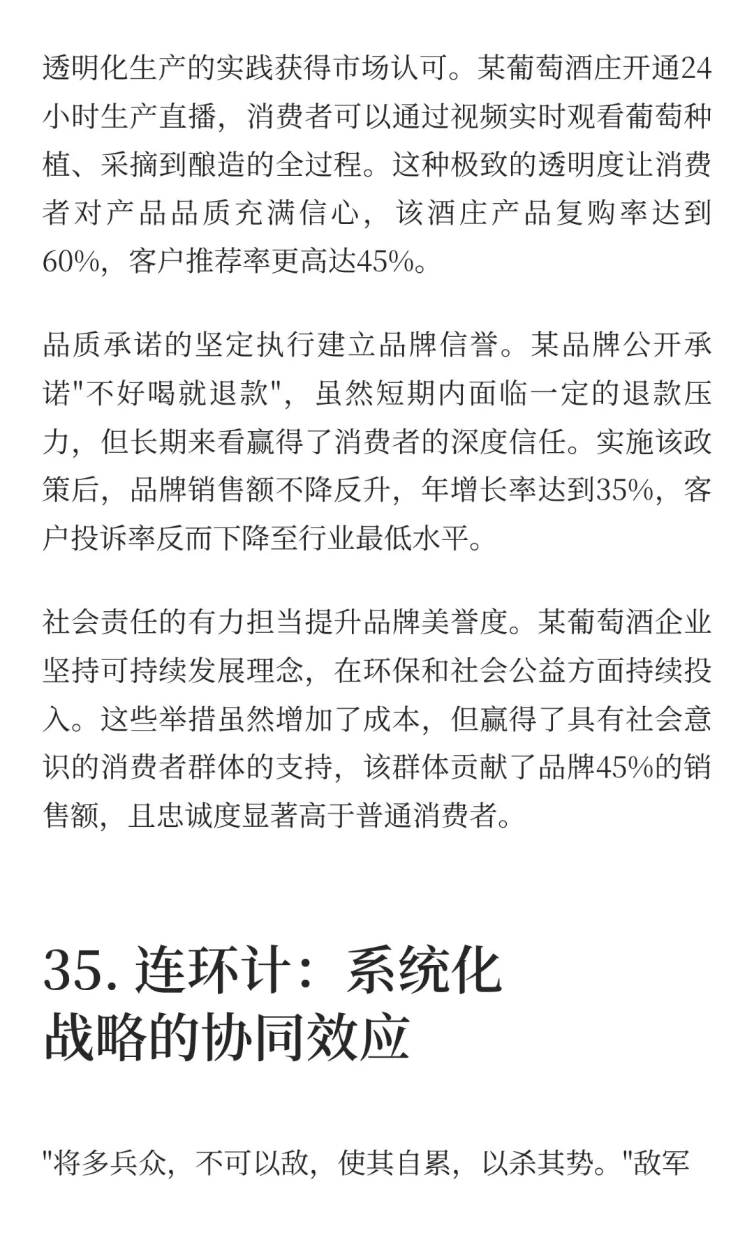葡萄酒行业的突围之道：《孙子兵法》的现代