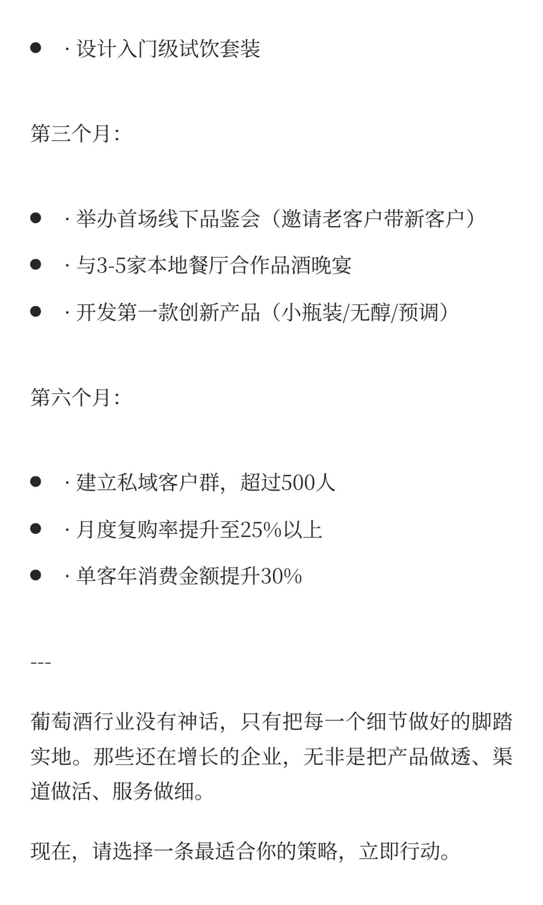葡萄酒行业破局实战：2025最落地的四大策略