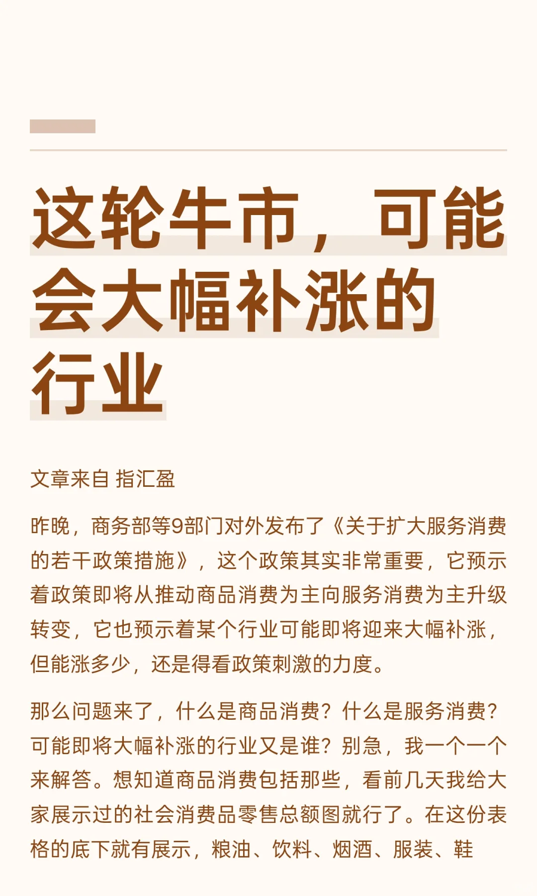 这轮牛市，可能会大幅补涨的行业