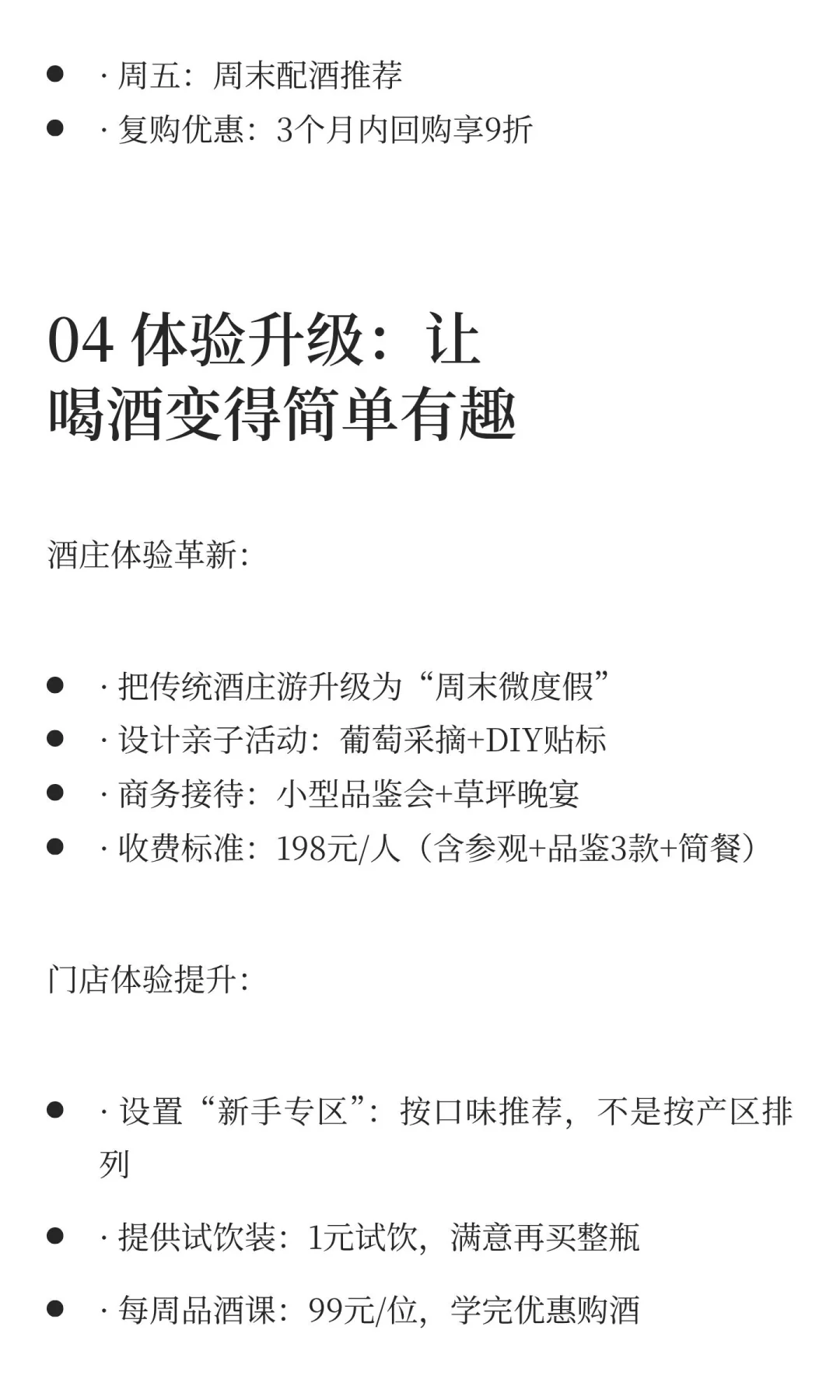 葡萄酒行业破局实战：2025最落地的四大策略