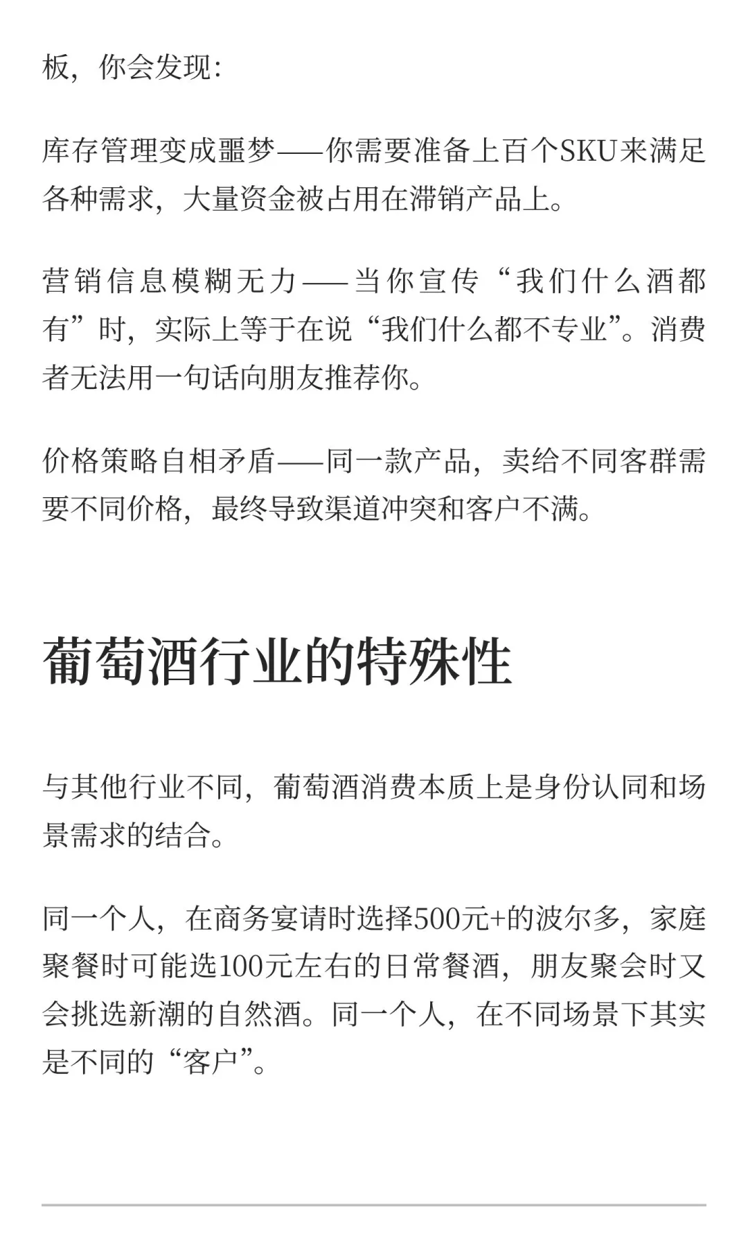 为何你该放弃90%的客户？葡萄酒生意的残酷