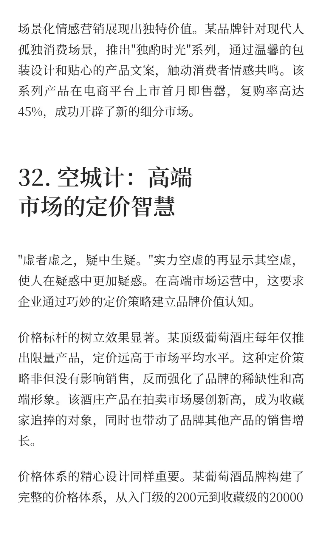 葡萄酒行业的突围之道：《孙子兵法》的现代
