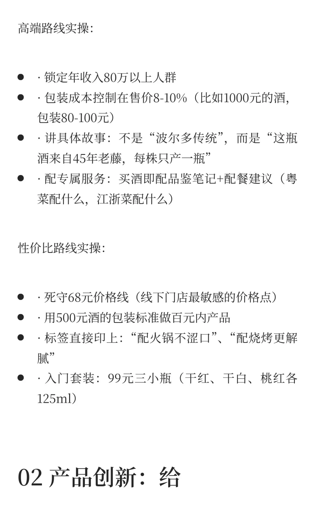 葡萄酒行业破局实战：2025最落地的四大策略