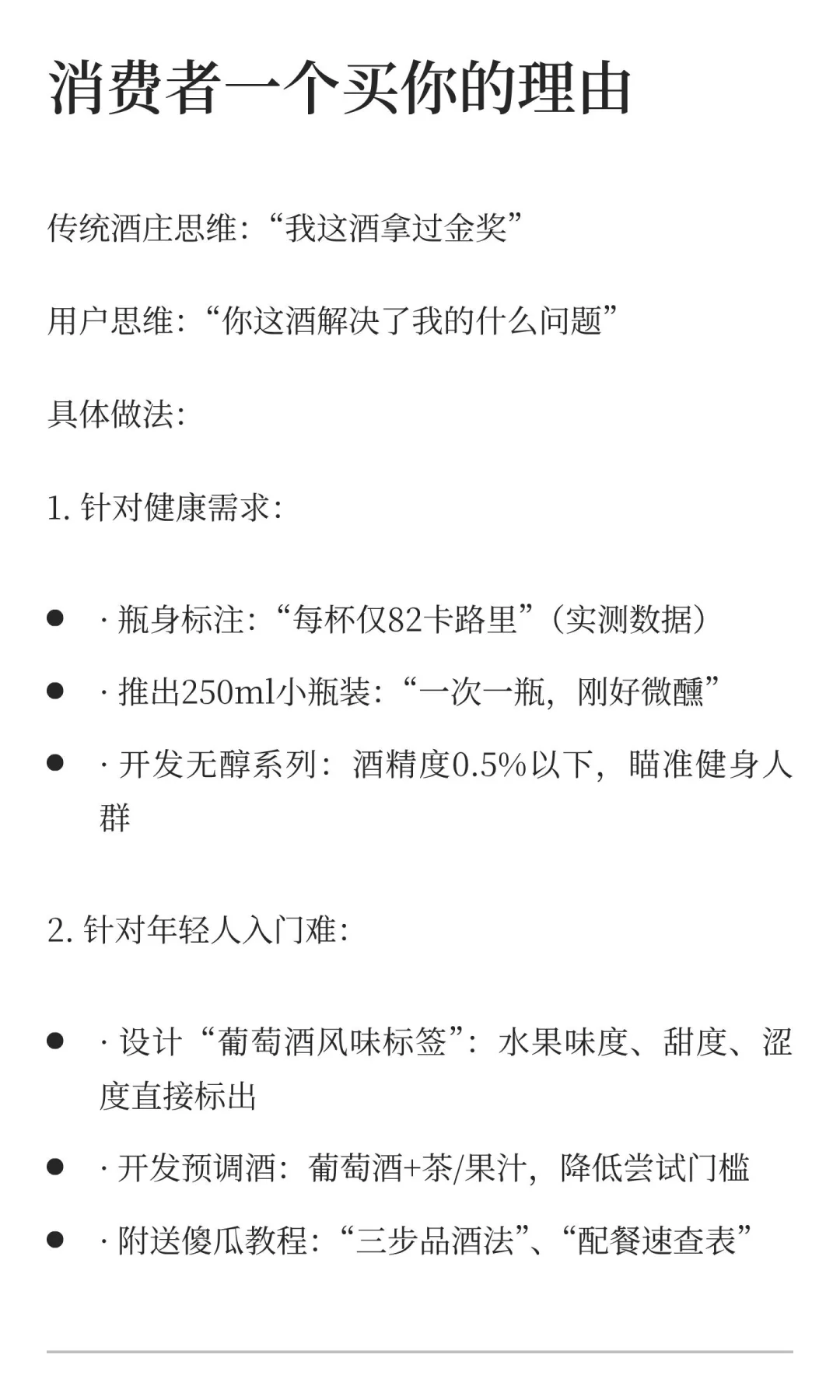 葡萄酒行业破局实战：2025最落地的四大策略