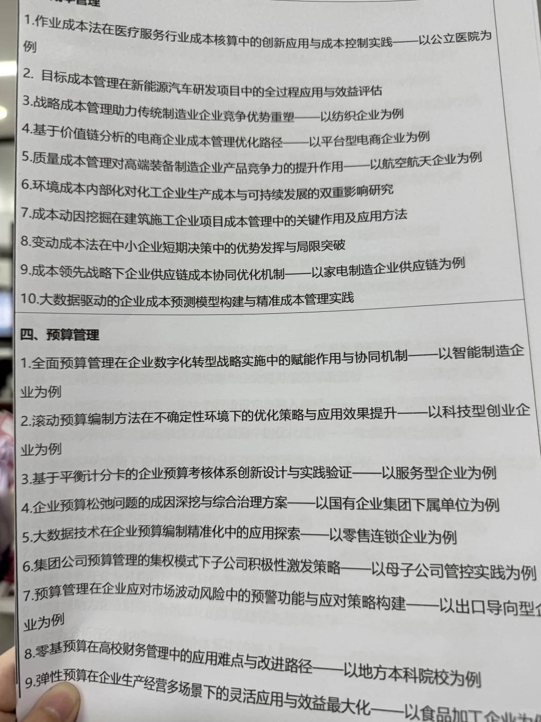 会计专业的姐妹们来选案例公司和选题✅