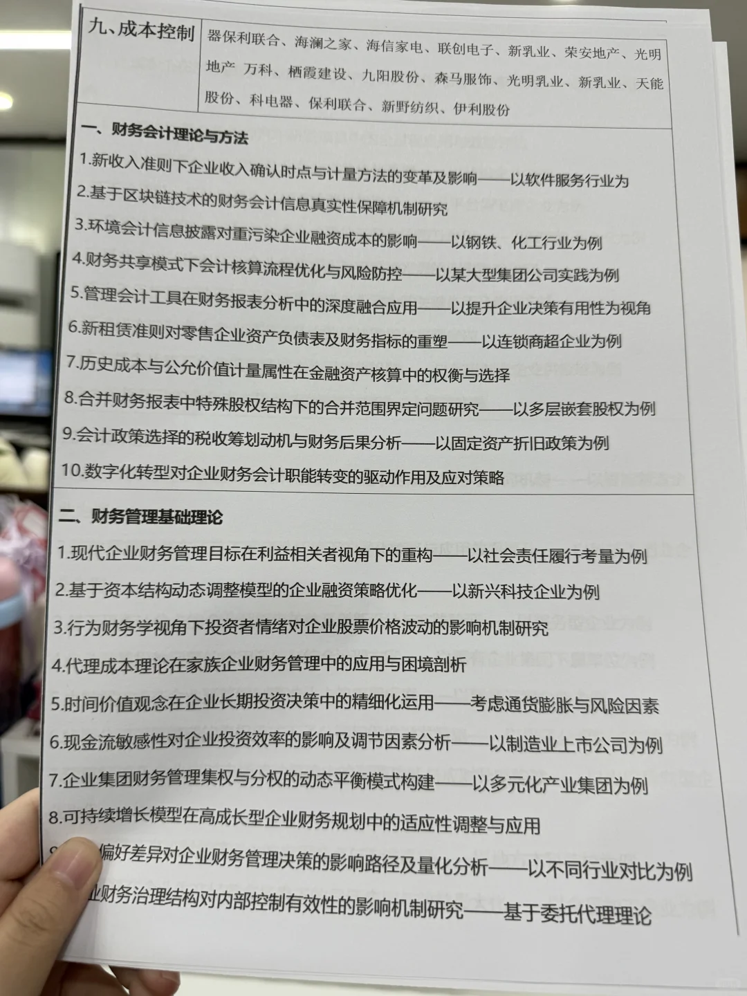 会计专业的姐妹们来选案例公司和选题✅