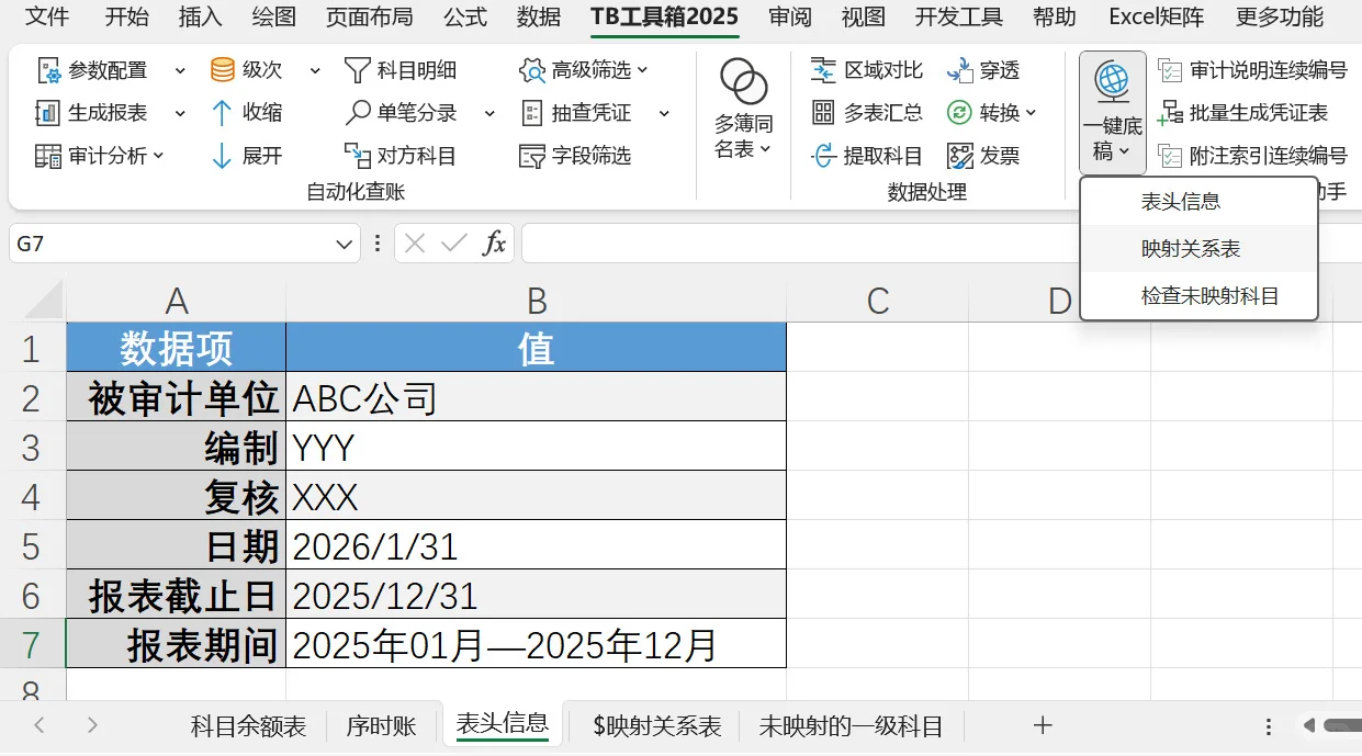 一键生成底稿，审计行业效率正在重塑…