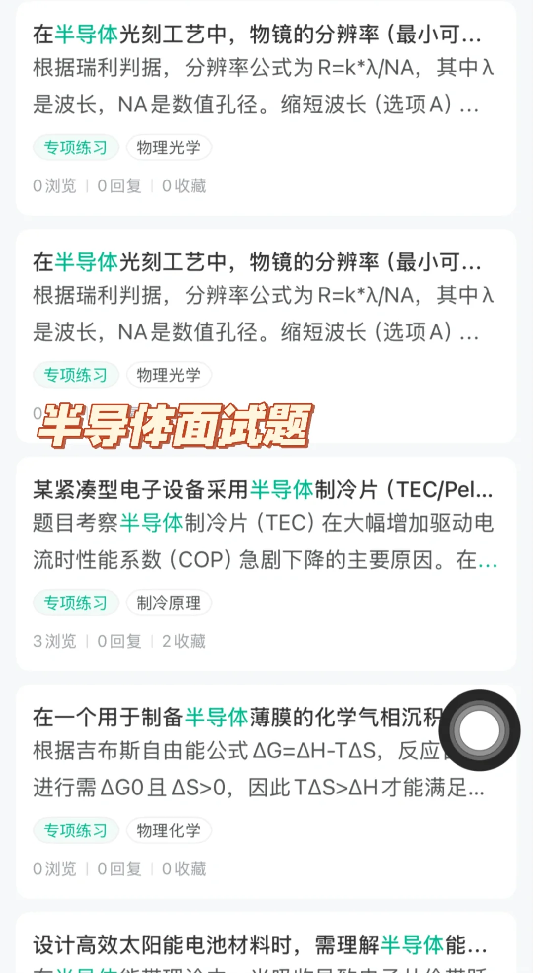 半导体企业前30