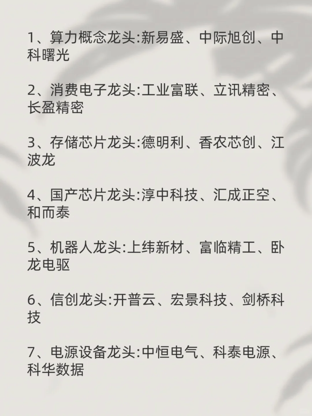 快来抄作业✔ 各行业龙头企业！