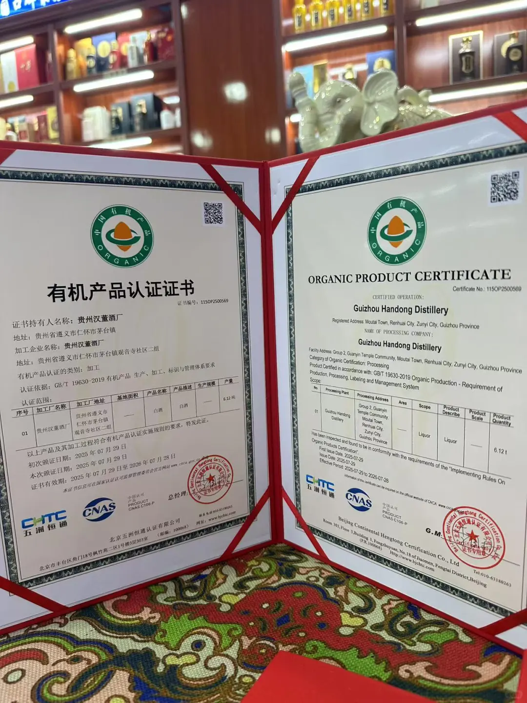 什么是白酒有机产品认证？