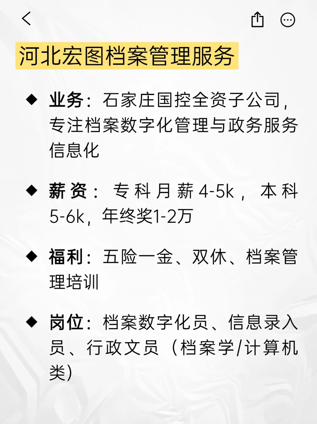 ?冷门但意外好进的央国企——石家庄