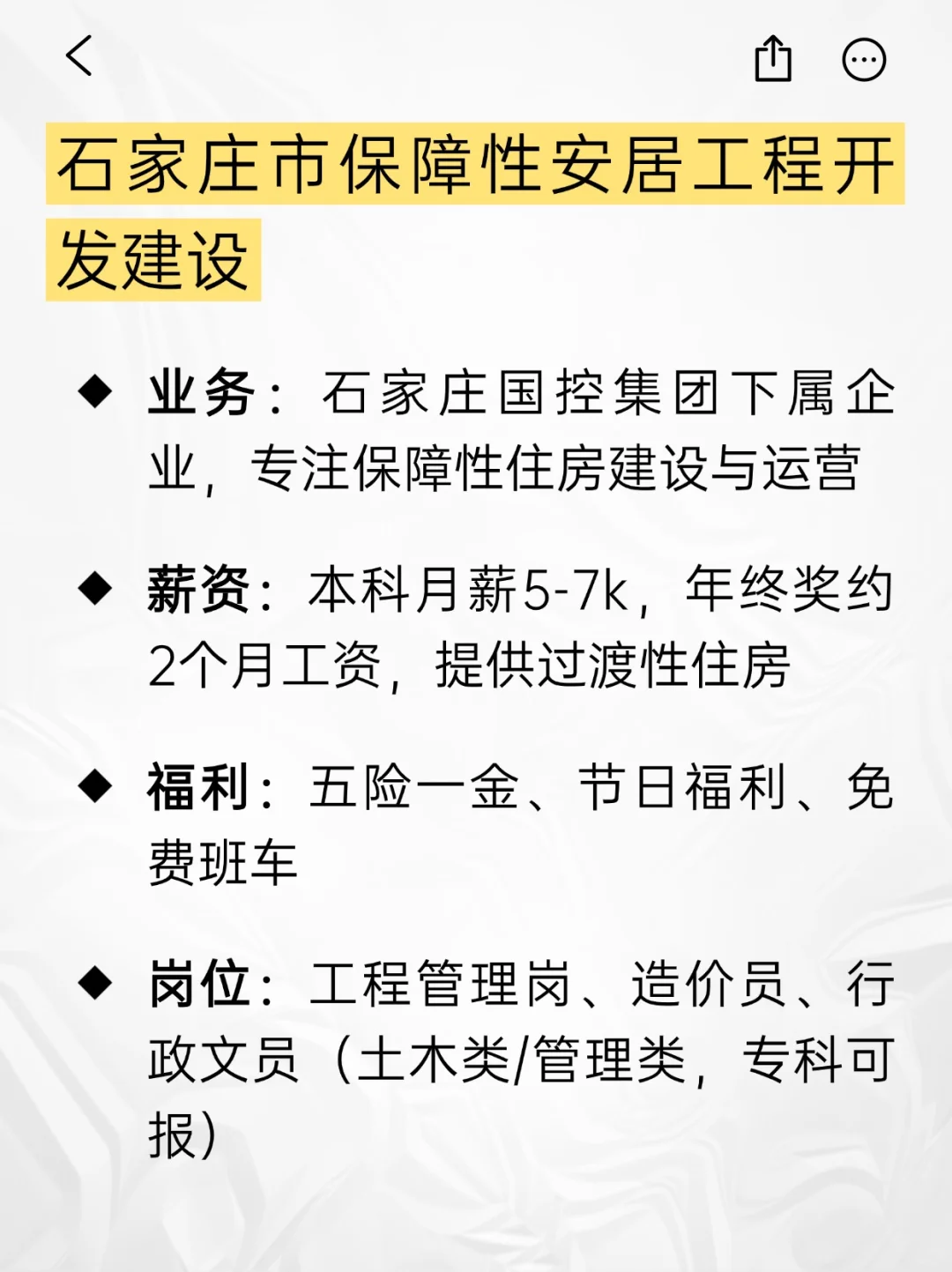 ?冷门但意外好进的央国企——石家庄