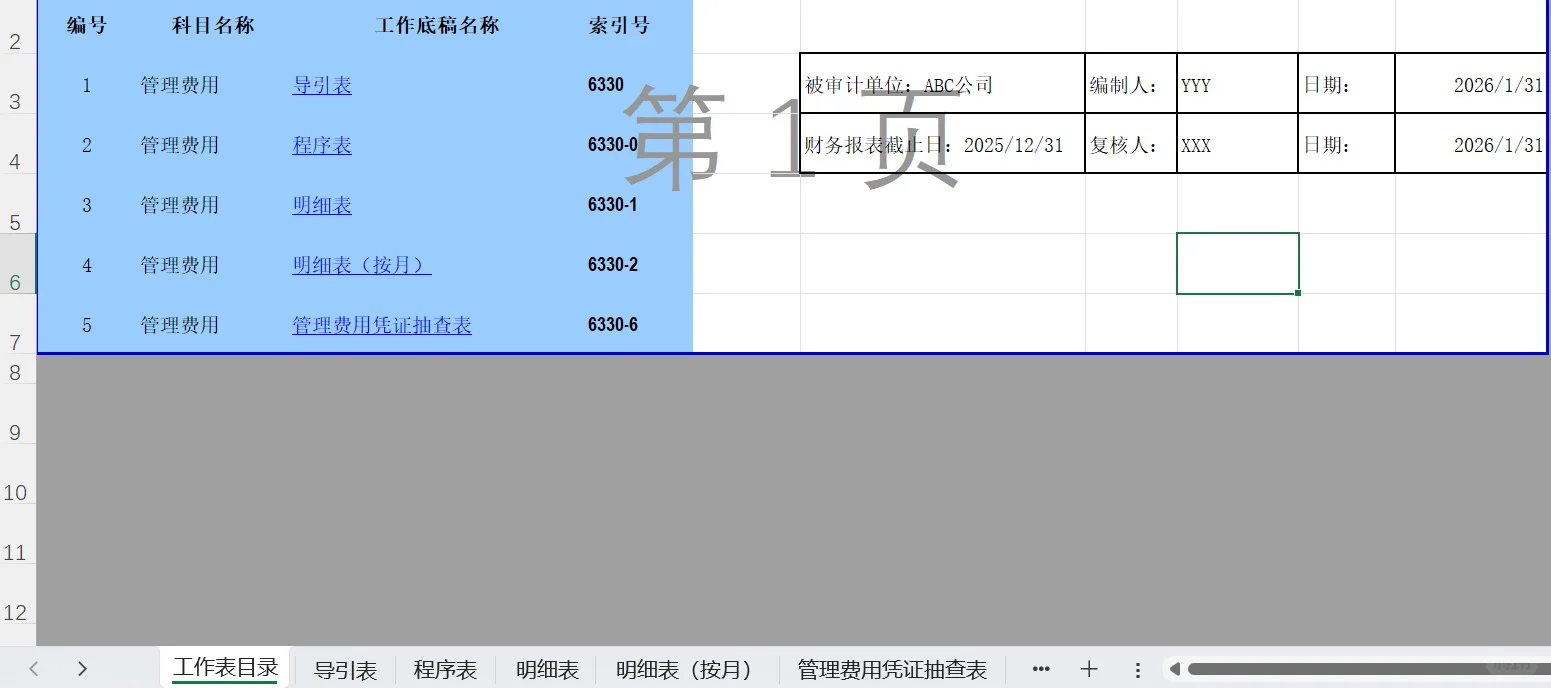 一键生成底稿，审计行业效率正在重塑…