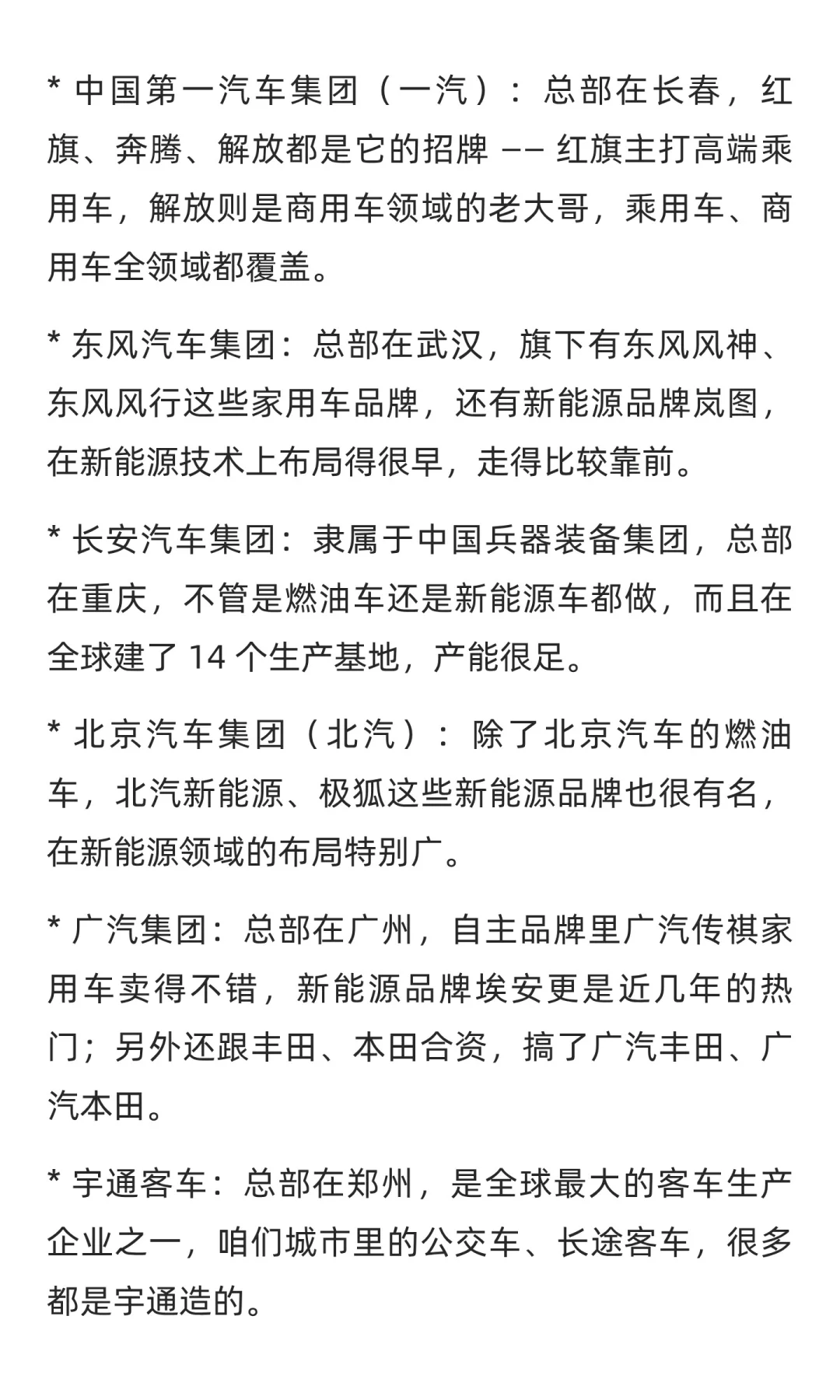 汽车行业央国企大盘点！这份汇总够全了