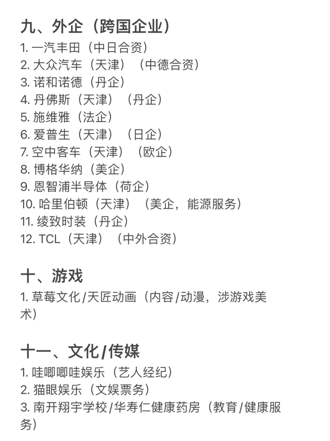天津值得去的头部企业